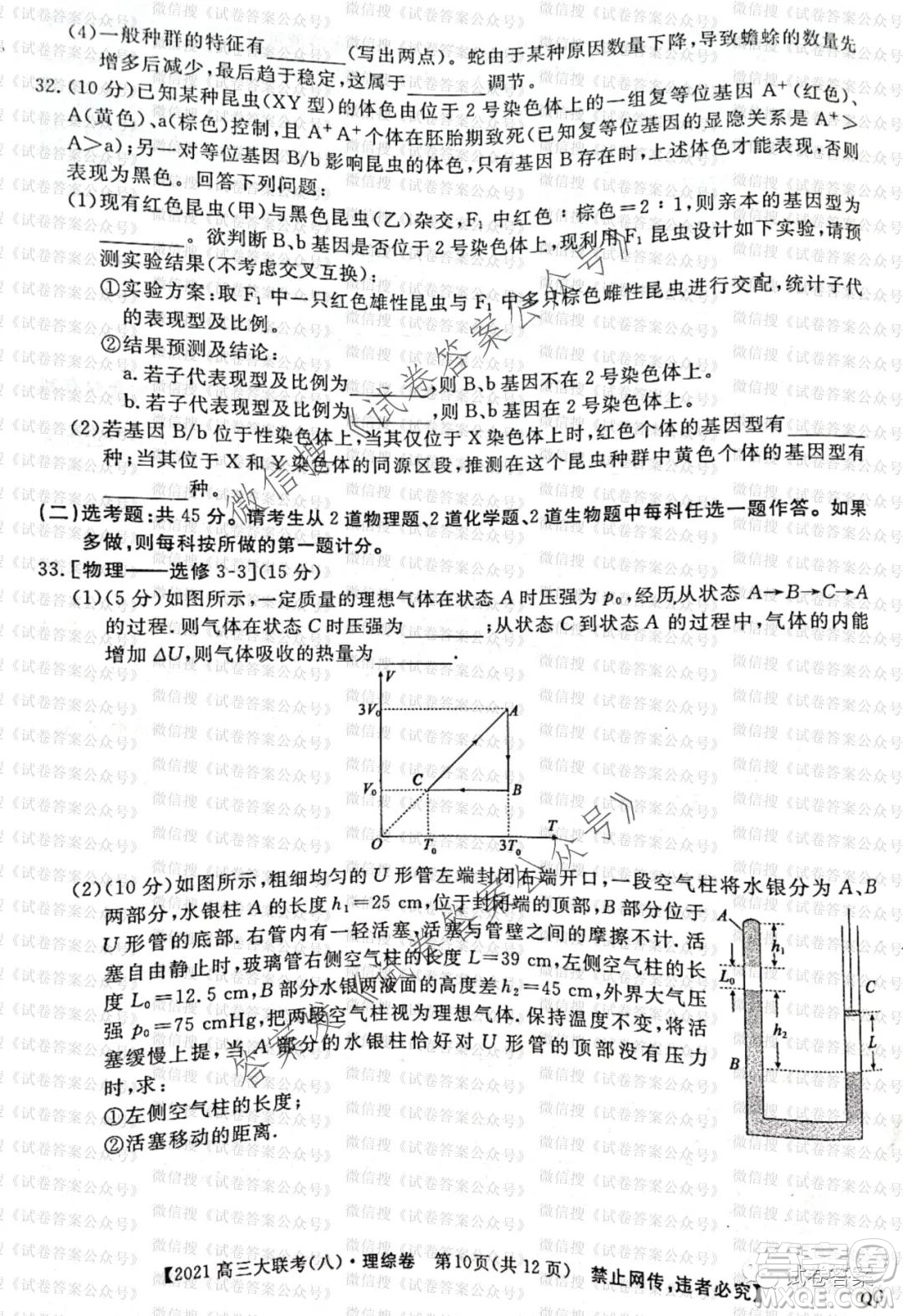 百校大聯(lián)考全國(guó)百所名校2021屆高三大聯(lián)考調(diào)研試卷八理科綜合試題及答案