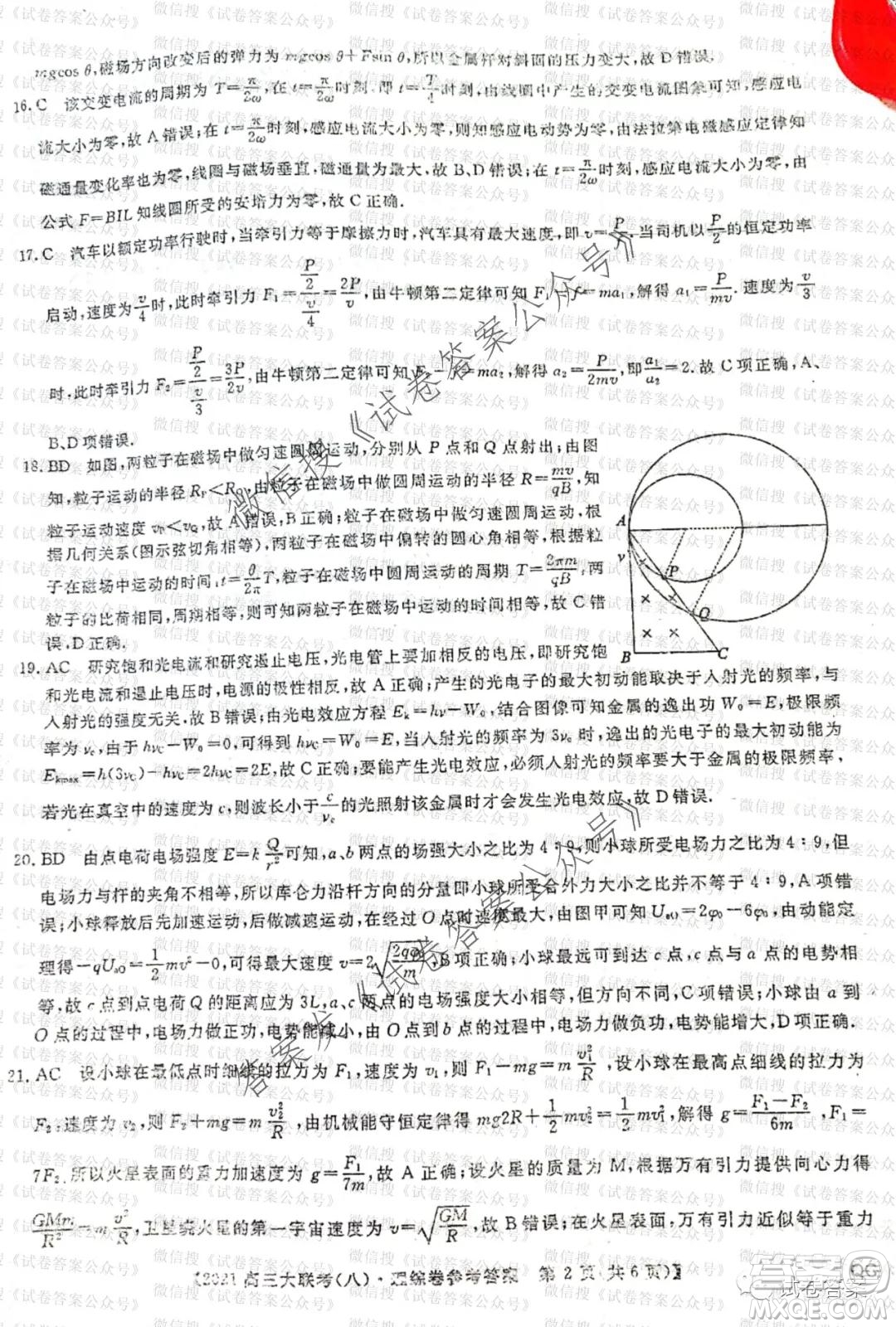 百校大聯(lián)考全國(guó)百所名校2021屆高三大聯(lián)考調(diào)研試卷八理科綜合試題及答案