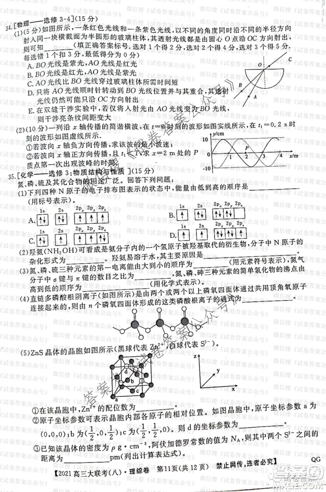 百校大聯(lián)考全國(guó)百所名校2021屆高三大聯(lián)考調(diào)研試卷八理科綜合試題及答案