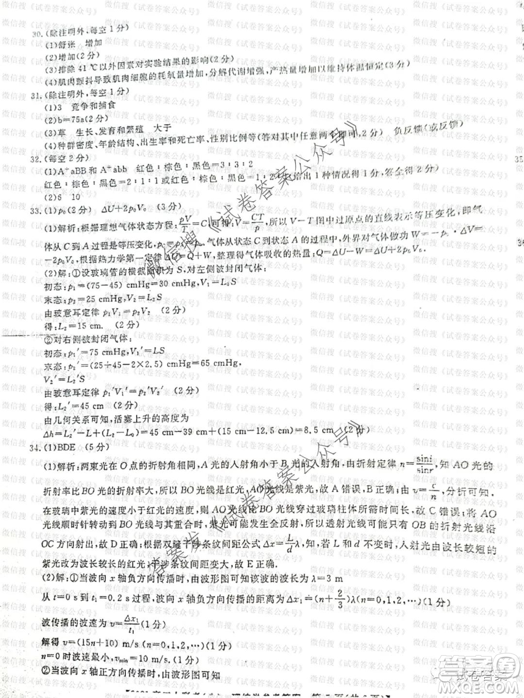 百校大聯(lián)考全國(guó)百所名校2021屆高三大聯(lián)考調(diào)研試卷八理科綜合試題及答案