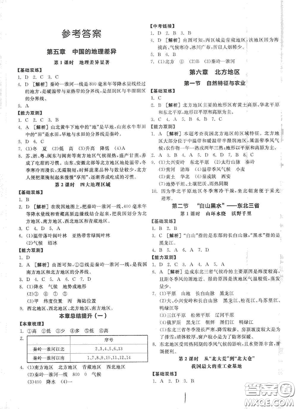 陽光出版社2021全品作業(yè)本八年級地理下冊新課標(biāo)人教版江西省答案