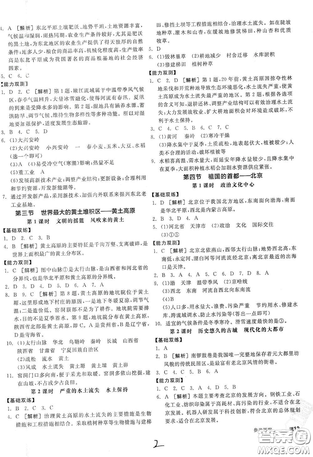 陽光出版社2021全品作業(yè)本八年級地理下冊新課標(biāo)人教版江西省答案