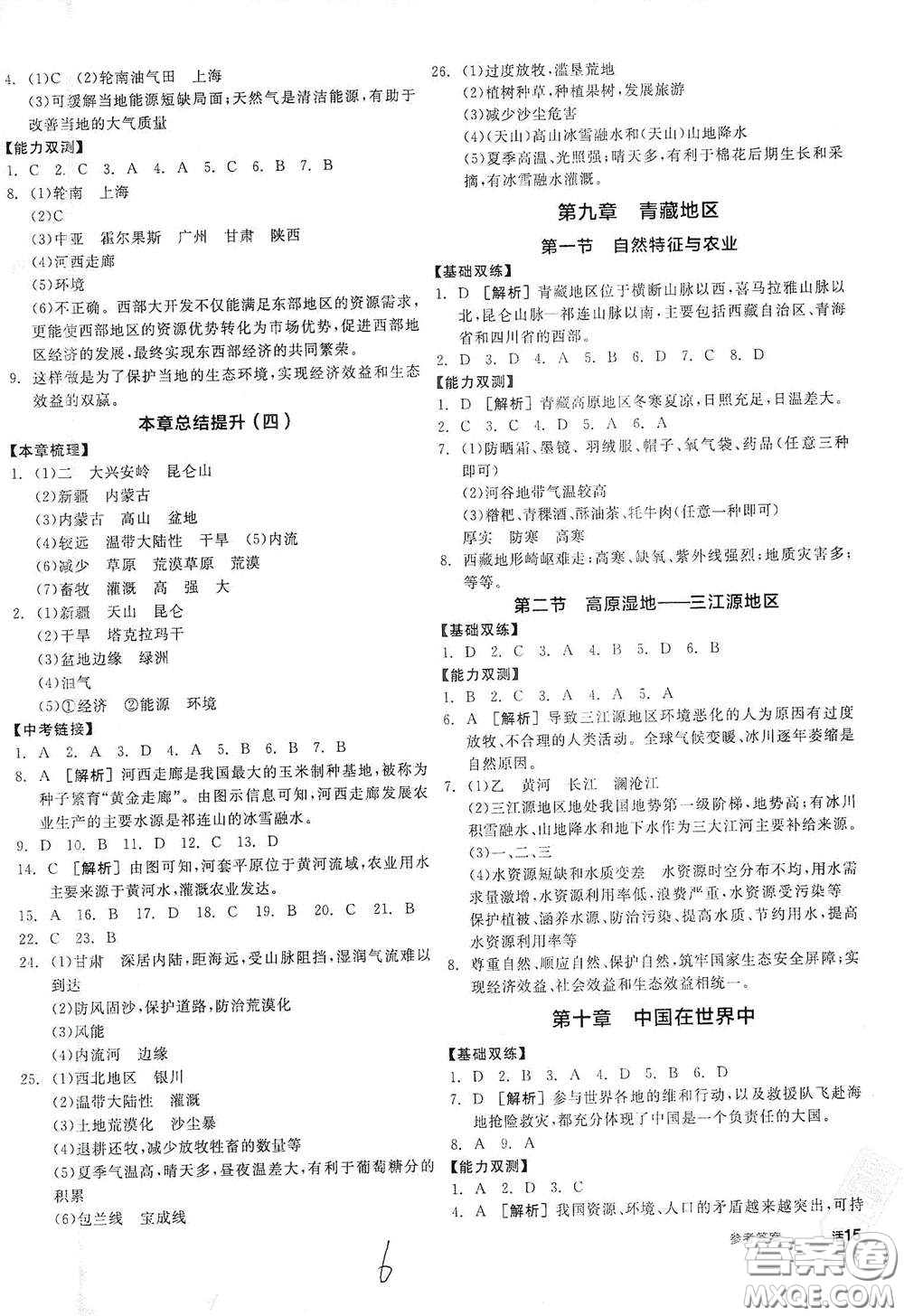 陽光出版社2021全品作業(yè)本八年級地理下冊新課標(biāo)人教版江西省答案