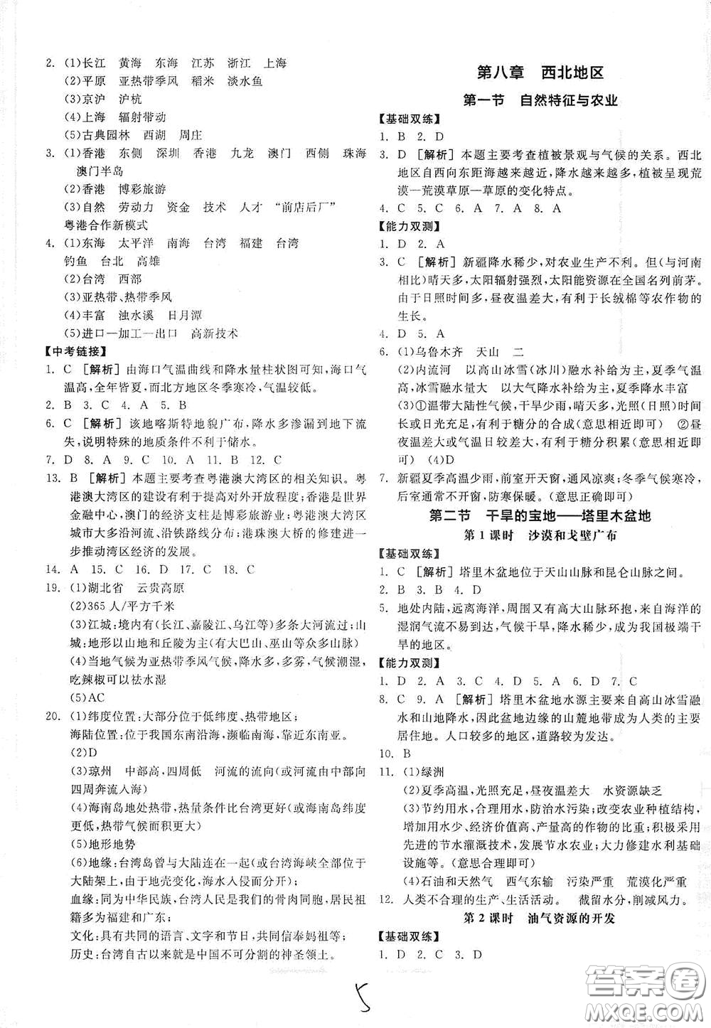 陽光出版社2021全品作業(yè)本八年級地理下冊新課標(biāo)人教版江西省答案