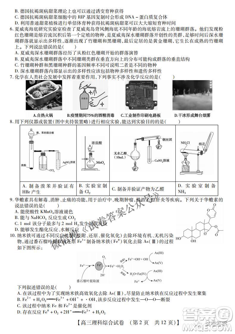 內(nèi)蒙古2021高三年級三月模擬調(diào)研卷理科綜合試題及答案