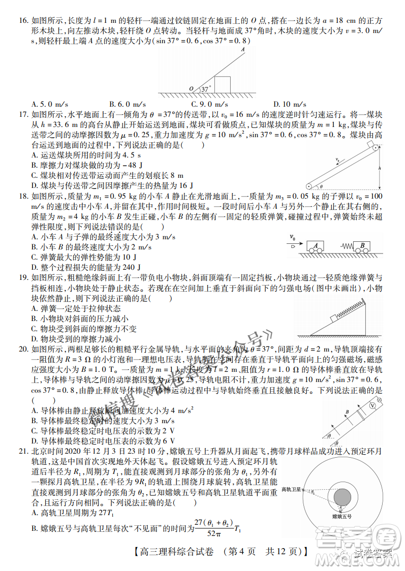 內(nèi)蒙古2021高三年級三月模擬調(diào)研卷理科綜合試題及答案