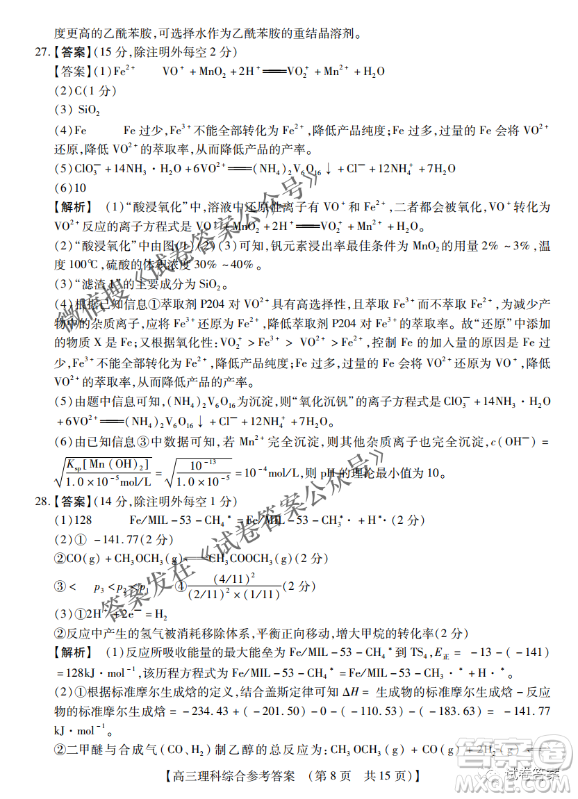 內(nèi)蒙古2021高三年級三月模擬調(diào)研卷理科綜合試題及答案