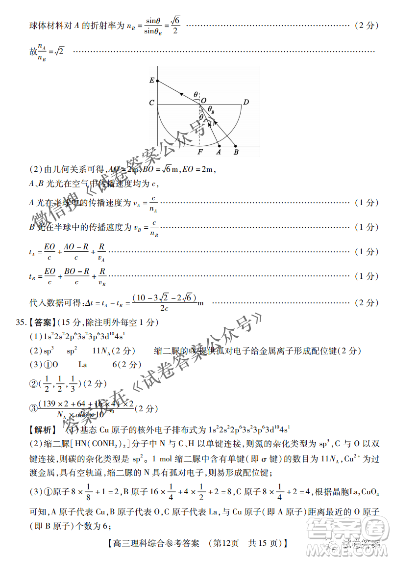 內(nèi)蒙古2021高三年級三月模擬調(diào)研卷理科綜合試題及答案