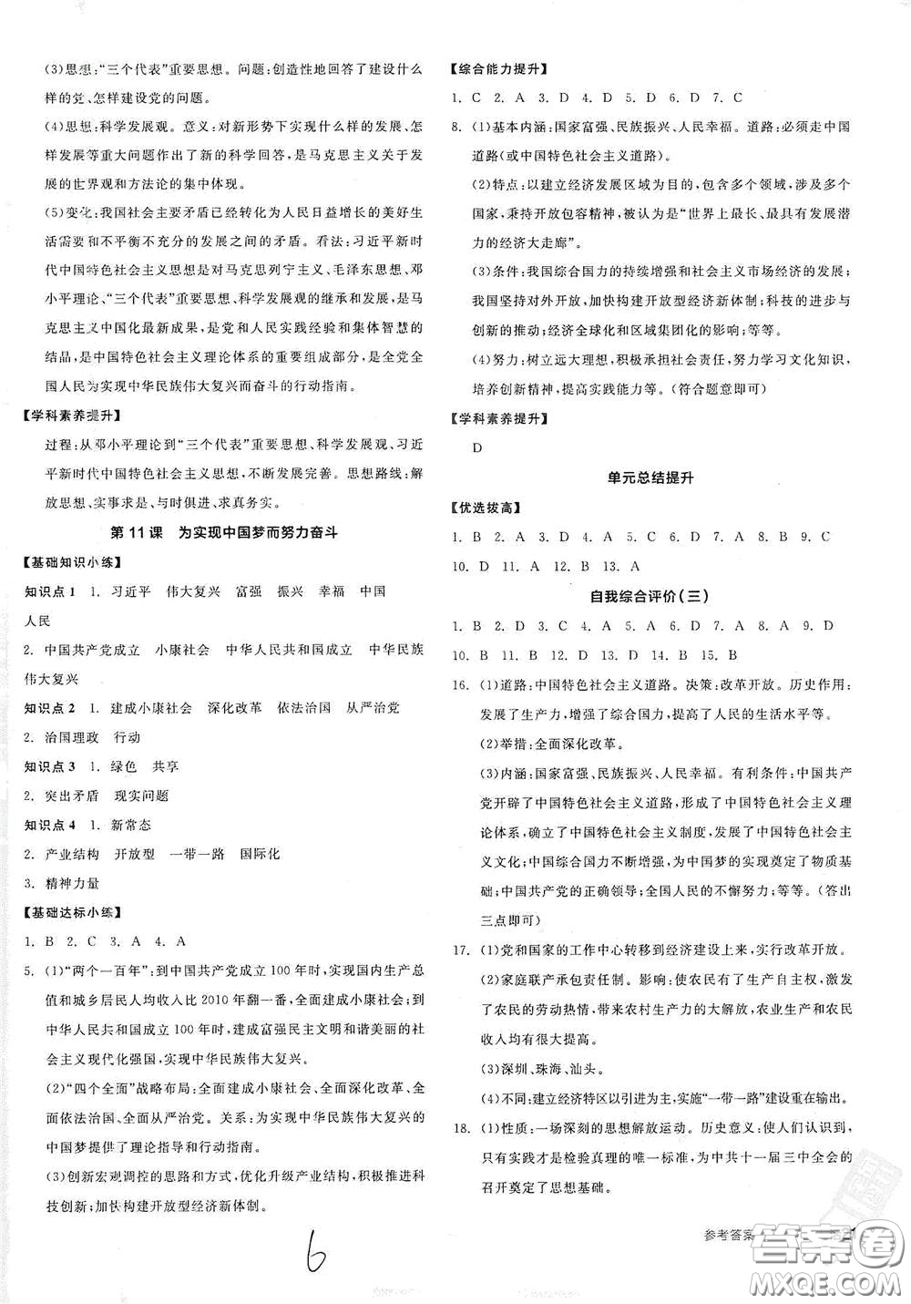 延邊教育出版社2021全品作業(yè)本八年級(jí)中國歷史下冊(cè)新課標(biāo)人教版江西省答案