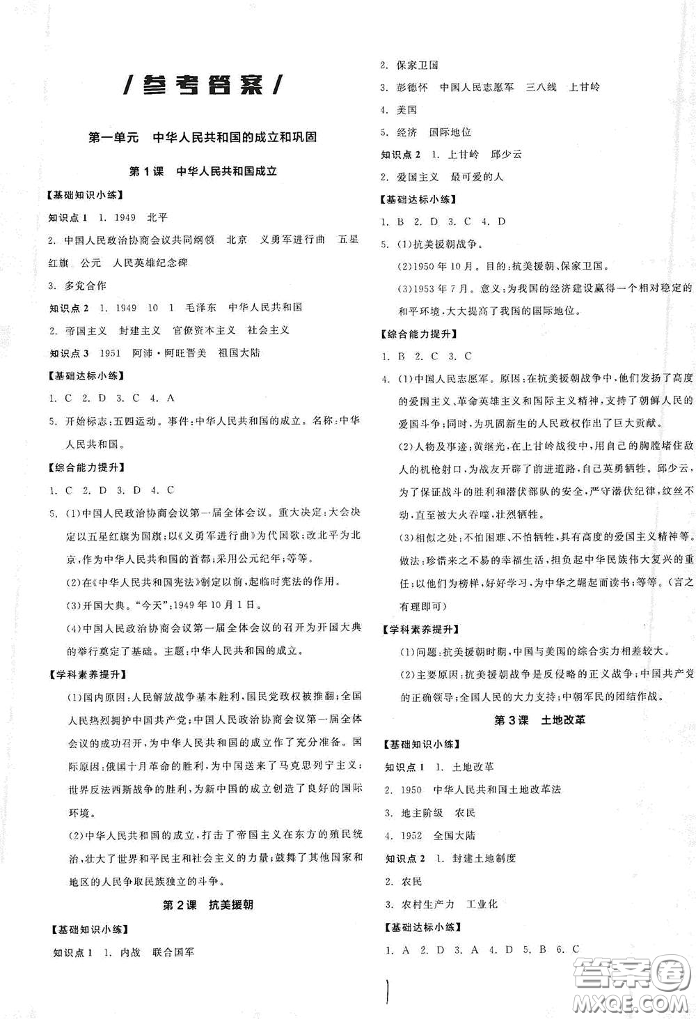 延邊教育出版社2021全品作業(yè)本八年級(jí)中國歷史下冊(cè)新課標(biāo)人教版江西省答案