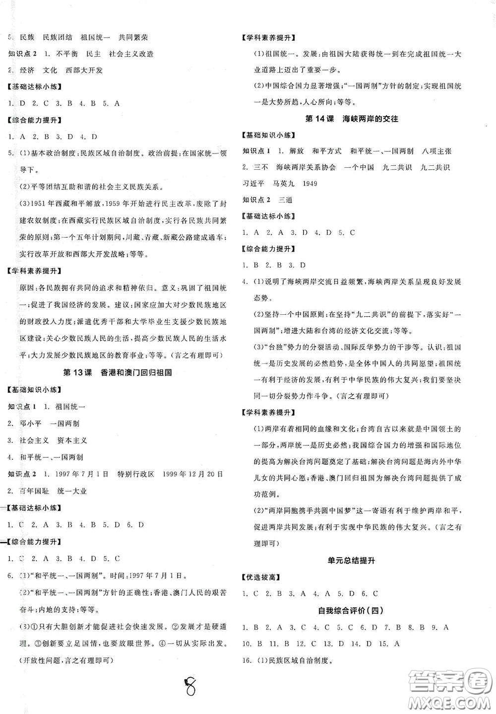 延邊教育出版社2021全品作業(yè)本八年級(jí)中國歷史下冊(cè)新課標(biāo)人教版江西省答案