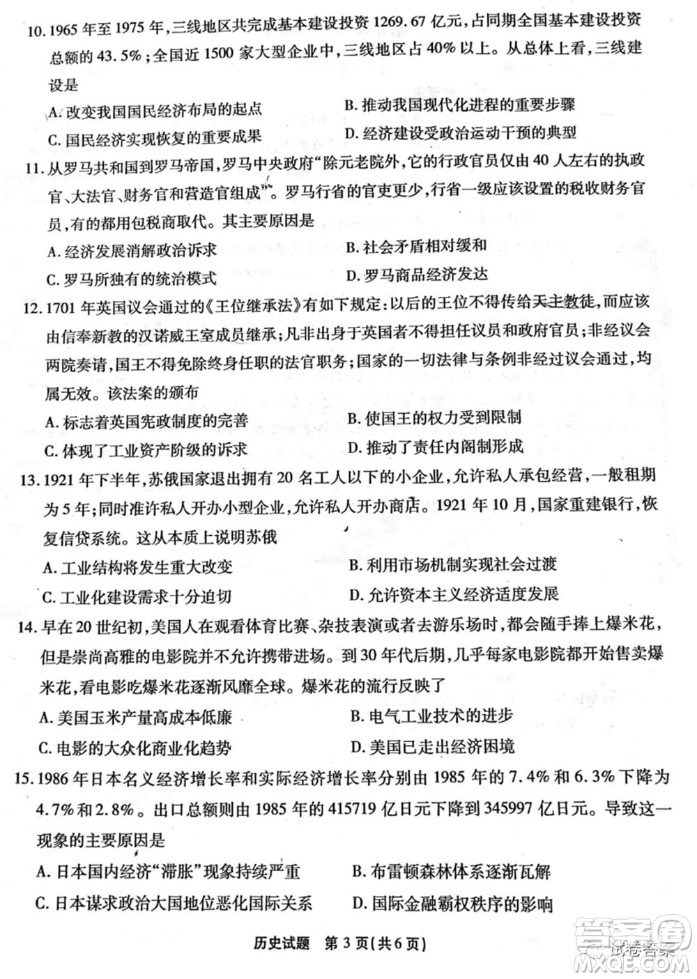 重慶南開中學(xué)高2021級(jí)高三第六次質(zhì)量檢測(cè)歷史試題及答案