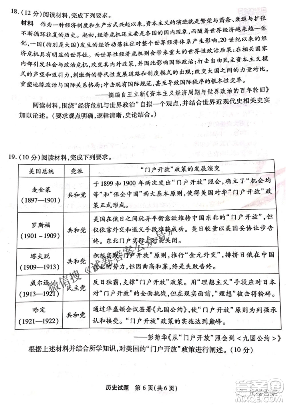 重慶南開中學(xué)高2021級(jí)高三第六次質(zhì)量檢測(cè)歷史試題及答案