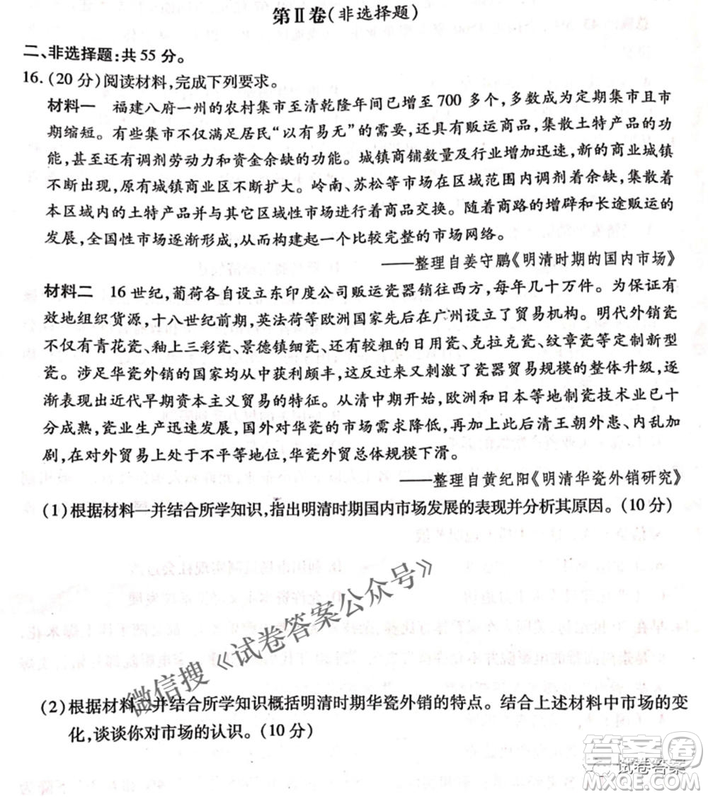 重慶南開中學(xué)高2021級(jí)高三第六次質(zhì)量檢測(cè)歷史試題及答案