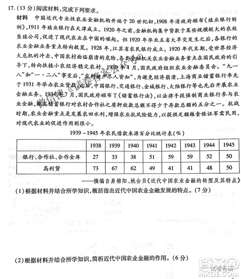 重慶南開中學(xué)高2021級(jí)高三第六次質(zhì)量檢測(cè)歷史試題及答案