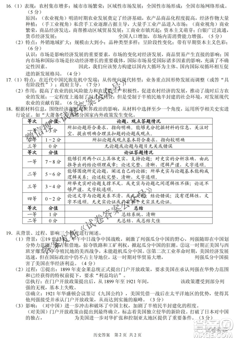 重慶南開中學(xué)高2021級(jí)高三第六次質(zhì)量檢測(cè)歷史試題及答案