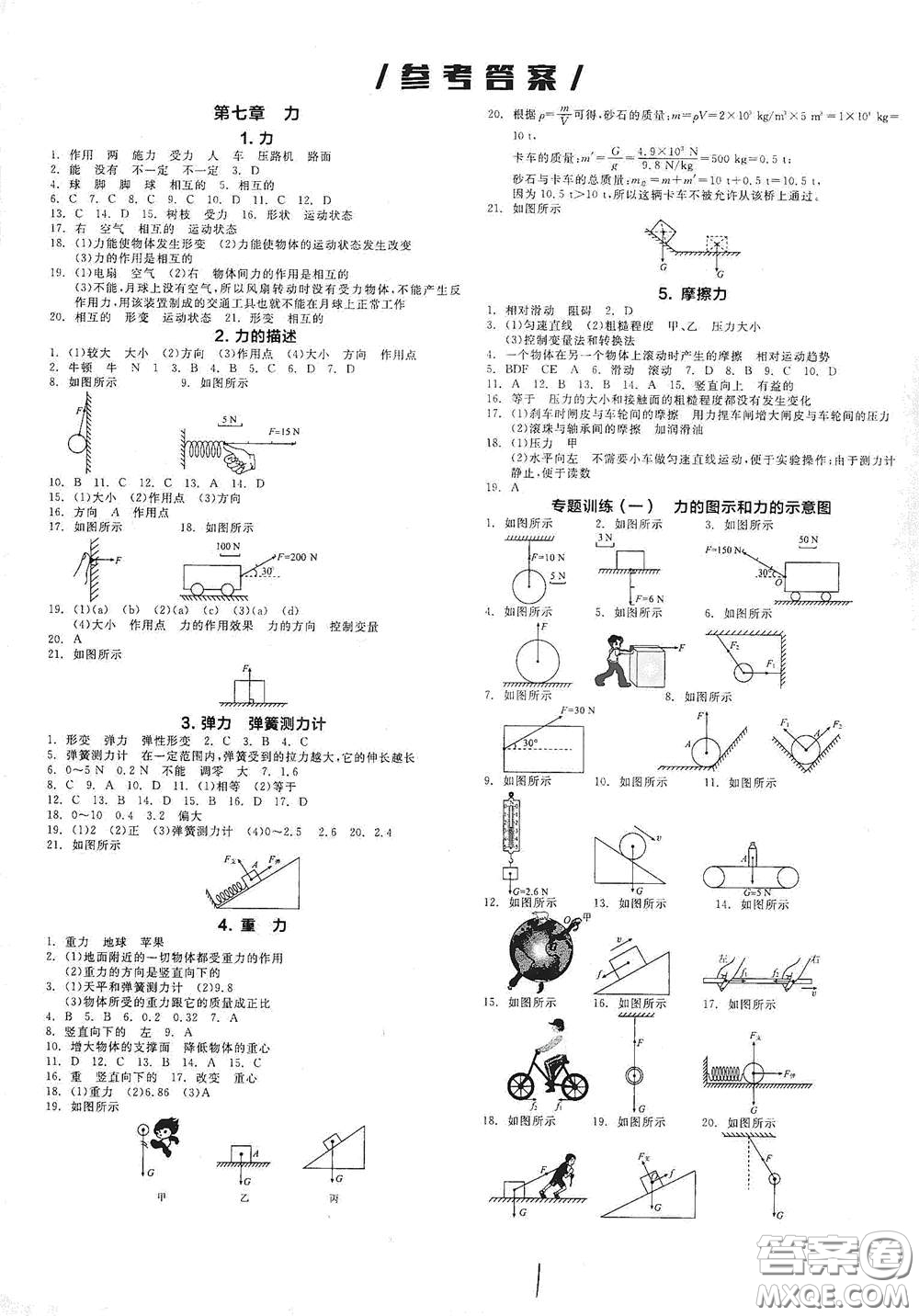 陽光出版社2021春全品作業(yè)本八年級(jí)物理下冊(cè)新課標(biāo)教科版A版答案