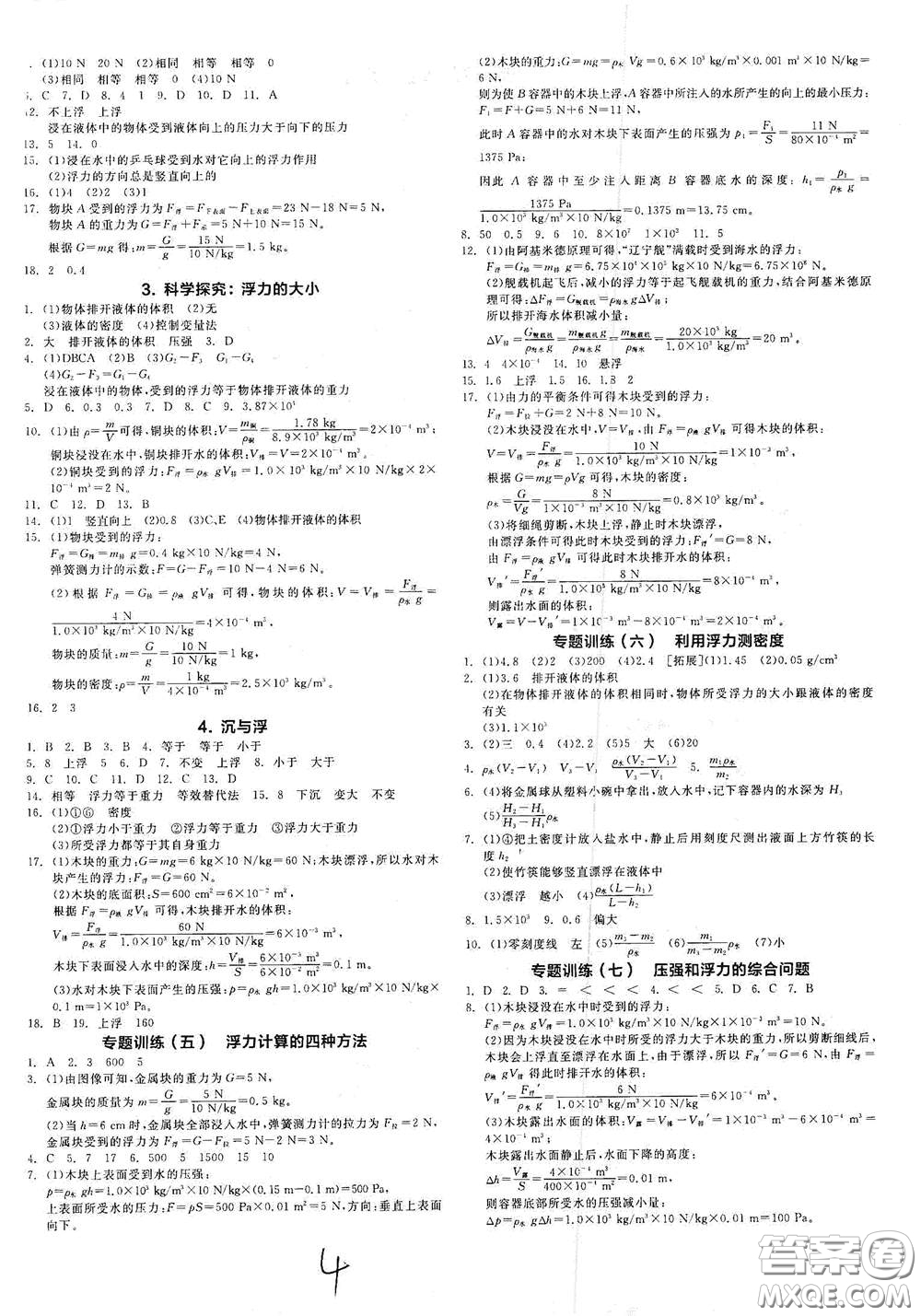 陽光出版社2021春全品作業(yè)本八年級(jí)物理下冊(cè)新課標(biāo)教科版A版答案