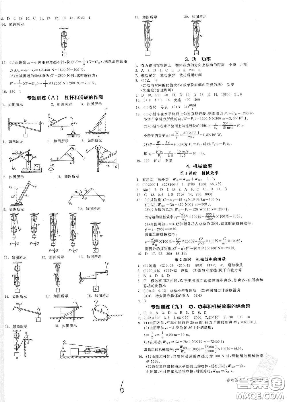 陽光出版社2021春全品作業(yè)本八年級(jí)物理下冊(cè)新課標(biāo)教科版A版答案