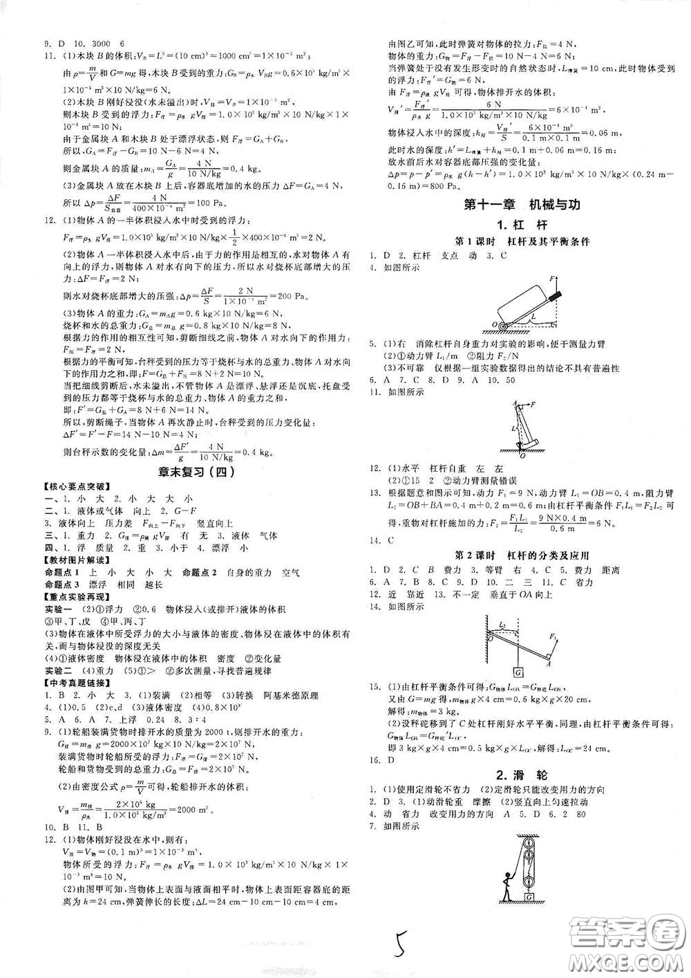 陽光出版社2021春全品作業(yè)本八年級(jí)物理下冊(cè)新課標(biāo)教科版A版答案