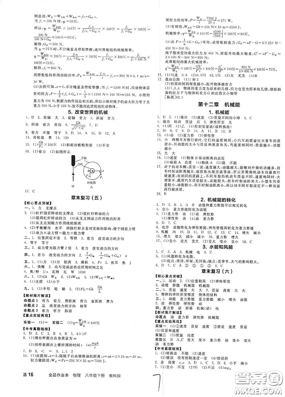 陽光出版社2021春全品作業(yè)本八年級(jí)物理下冊(cè)新課標(biāo)教科版A版答案