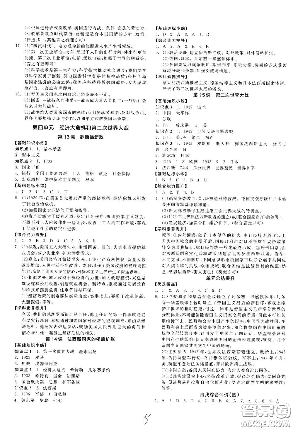 延邊教育出版社2021春全品作業(yè)本九年級(jí)世界歷史下冊(cè)新課標(biāo)人教版答案