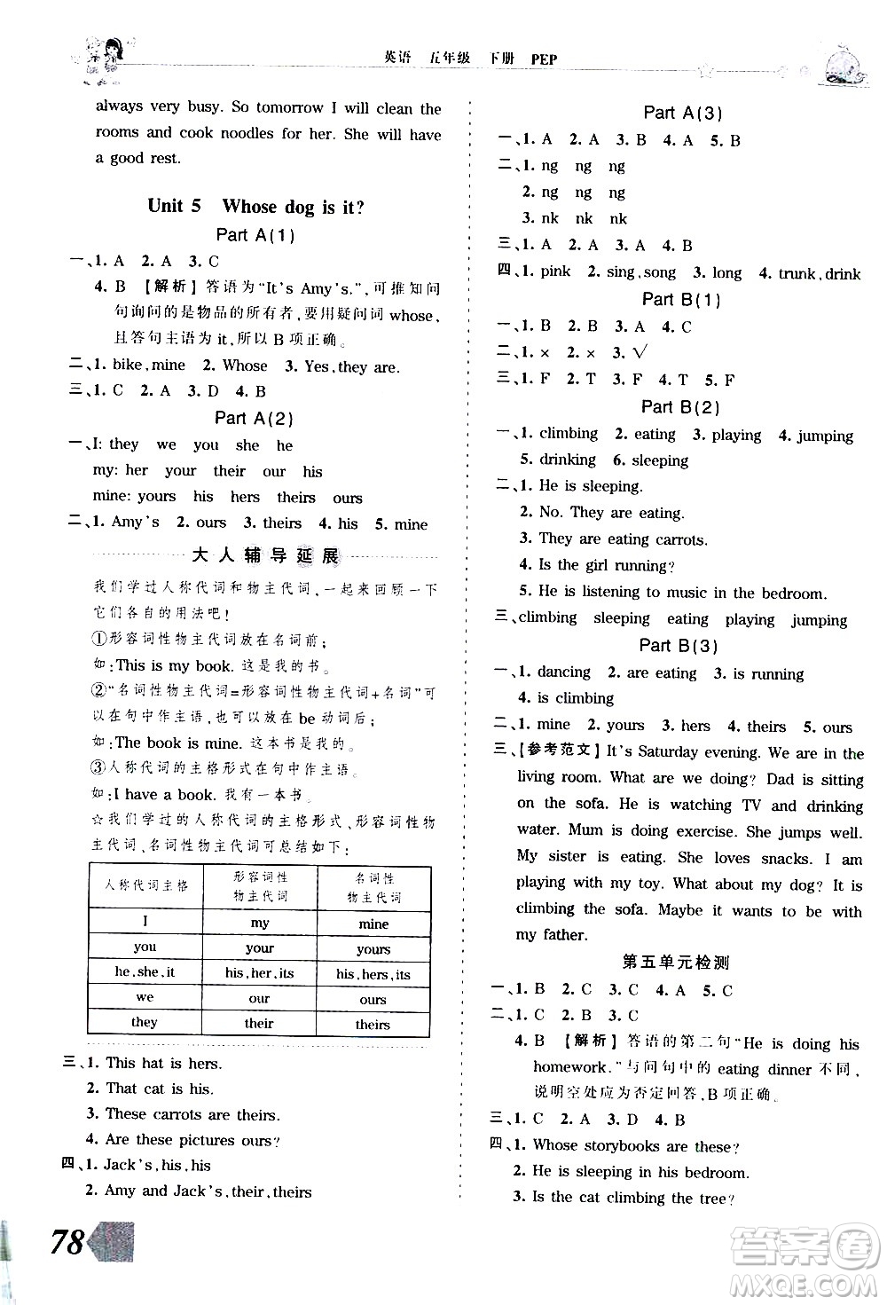 江西人民出版社2021王朝霞創(chuàng)維新課堂英語五年級下冊PEP人教版答案