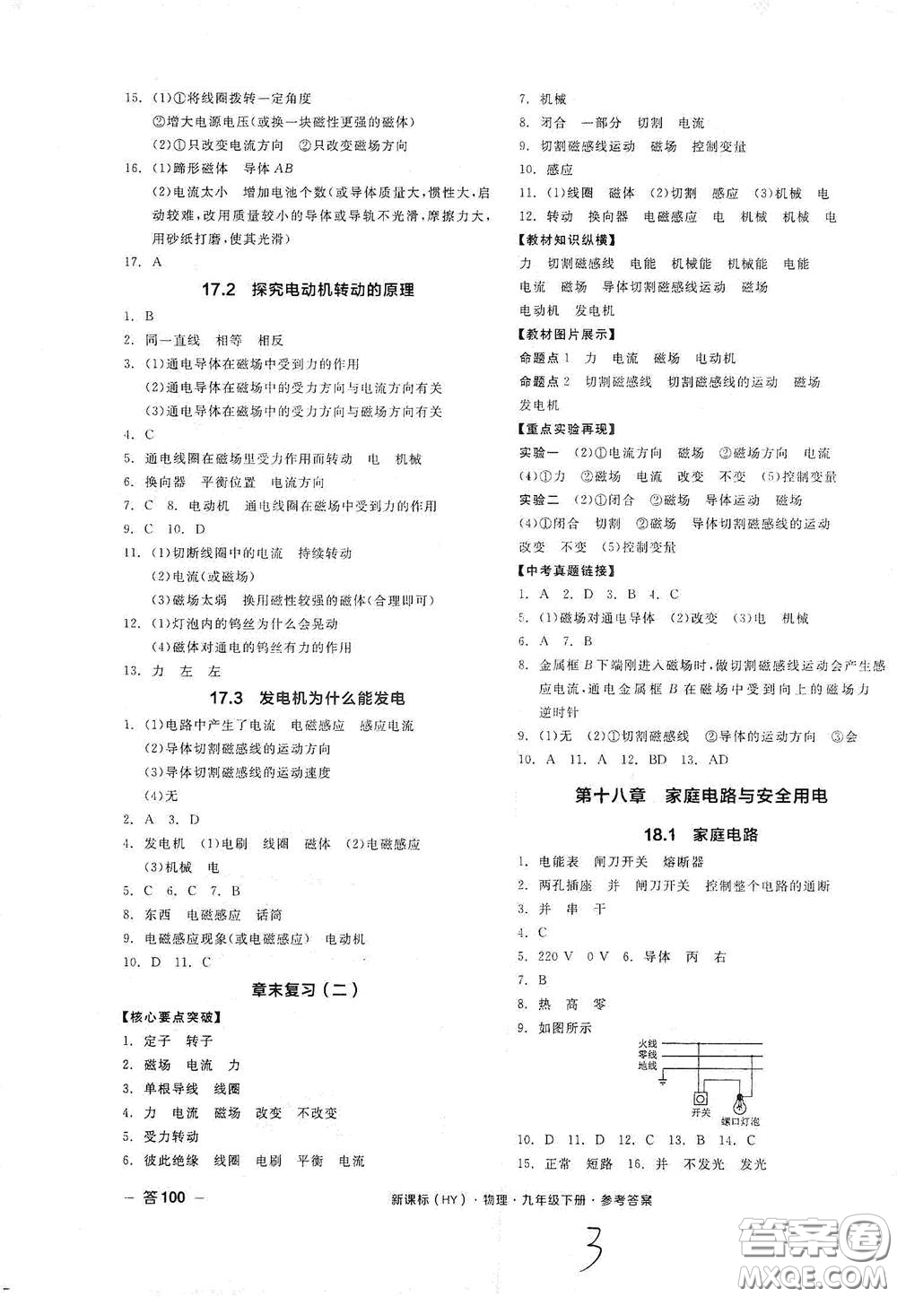 陽光出版社2021全品作業(yè)本九年級物理下冊新課標(biāo)滬粵版A版江西省答案