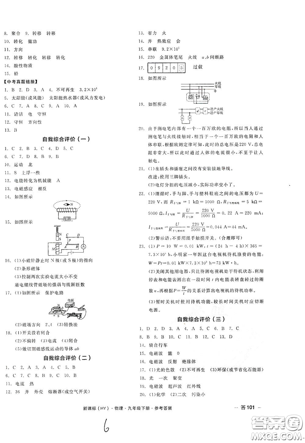 陽光出版社2021全品作業(yè)本九年級物理下冊新課標(biāo)滬粵版A版江西省答案