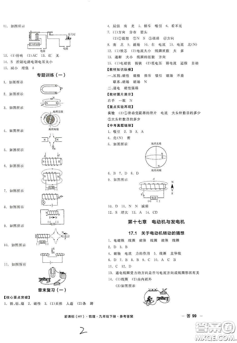 陽光出版社2021全品作業(yè)本九年級物理下冊新課標(biāo)滬粵版A版江西省答案