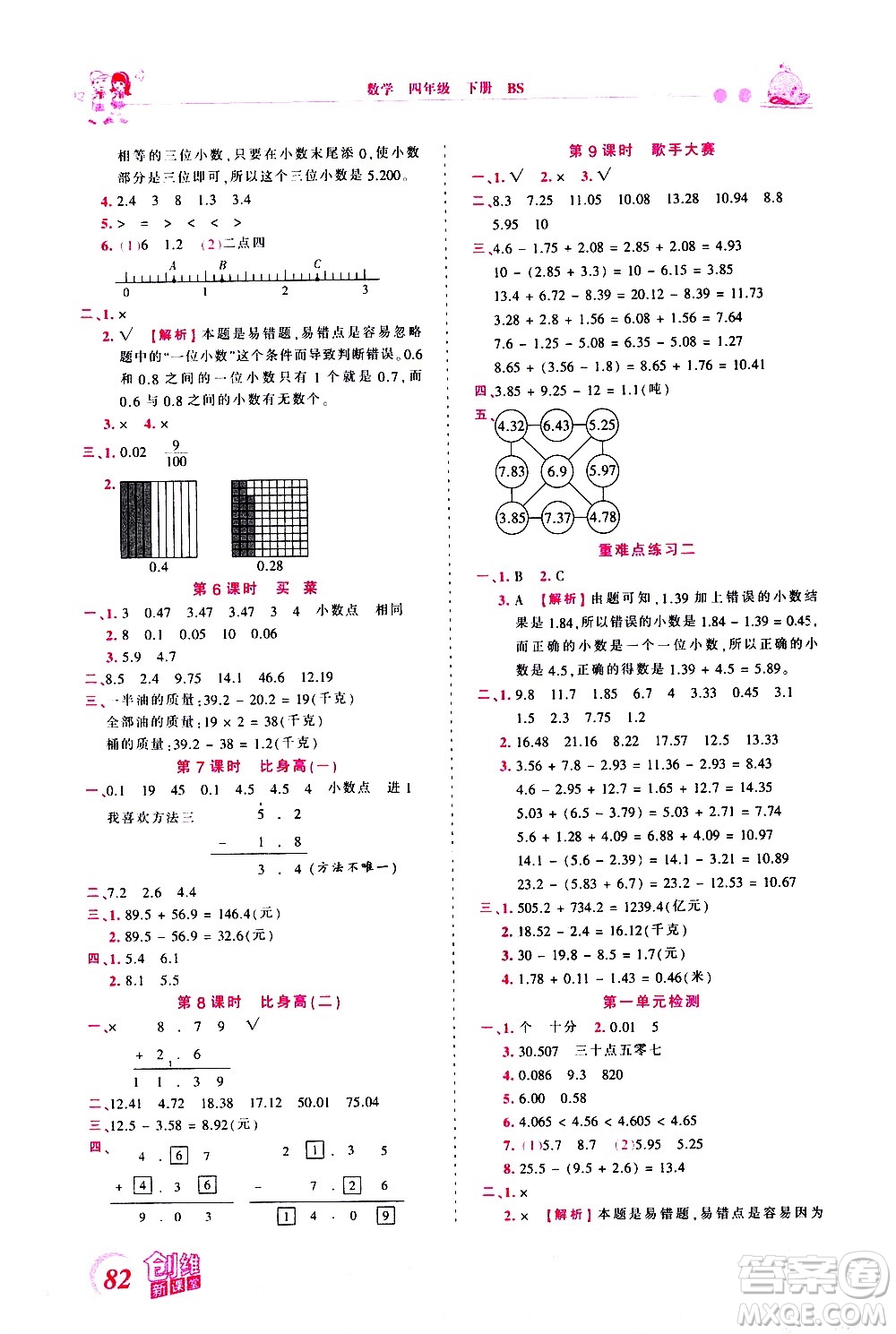 江西人民出版社2021王朝霞創(chuàng)維新課堂數(shù)學(xué)四年級(jí)下冊BS北師大版答案