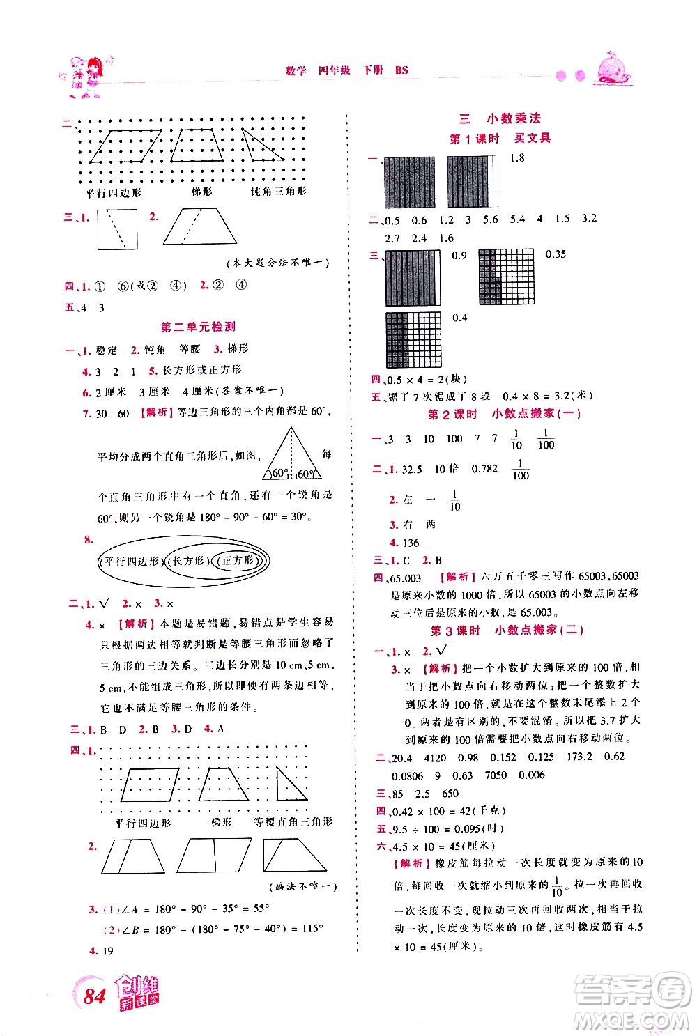 江西人民出版社2021王朝霞創(chuàng)維新課堂數(shù)學(xué)四年級(jí)下冊BS北師大版答案