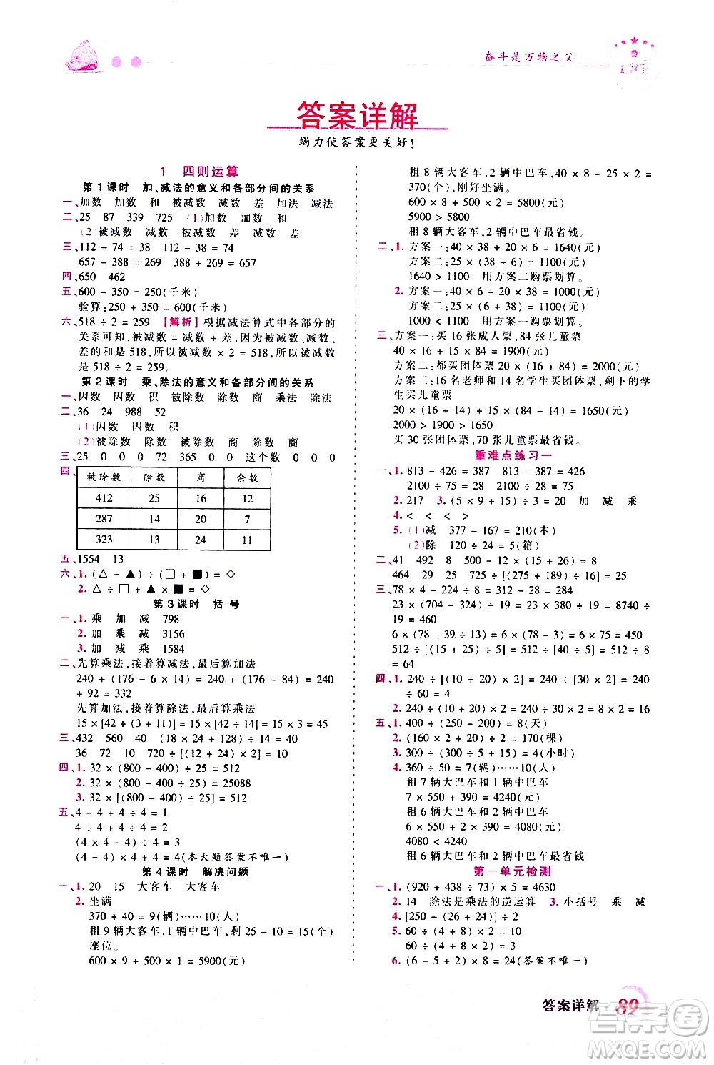 江西人民出版社2021王朝霞創(chuàng)維新課堂數(shù)學四年級下冊RJ人教版答案