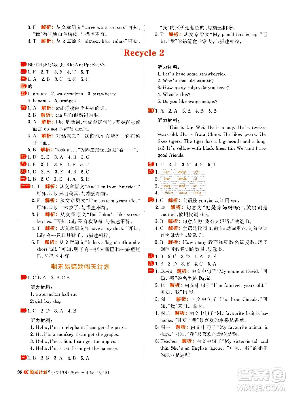 延邊大學(xué)出版社2021春陽(yáng)光計(jì)劃小學(xué)同步英語(yǔ)三年級(jí)下冊(cè)RJ人教版答案