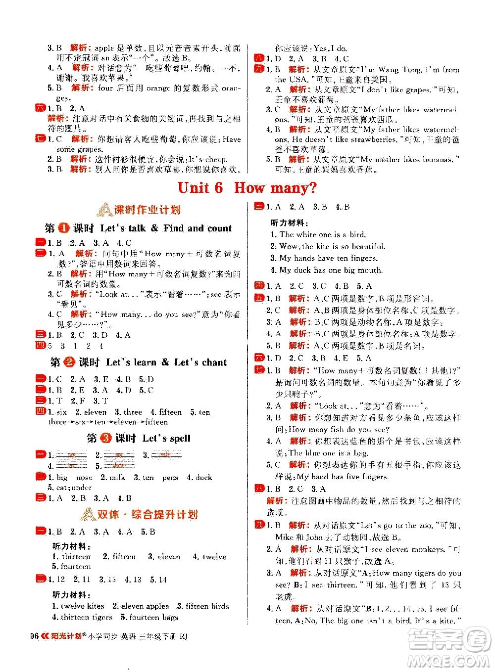 延邊大學(xué)出版社2021春陽(yáng)光計(jì)劃小學(xué)同步英語(yǔ)三年級(jí)下冊(cè)RJ人教版答案