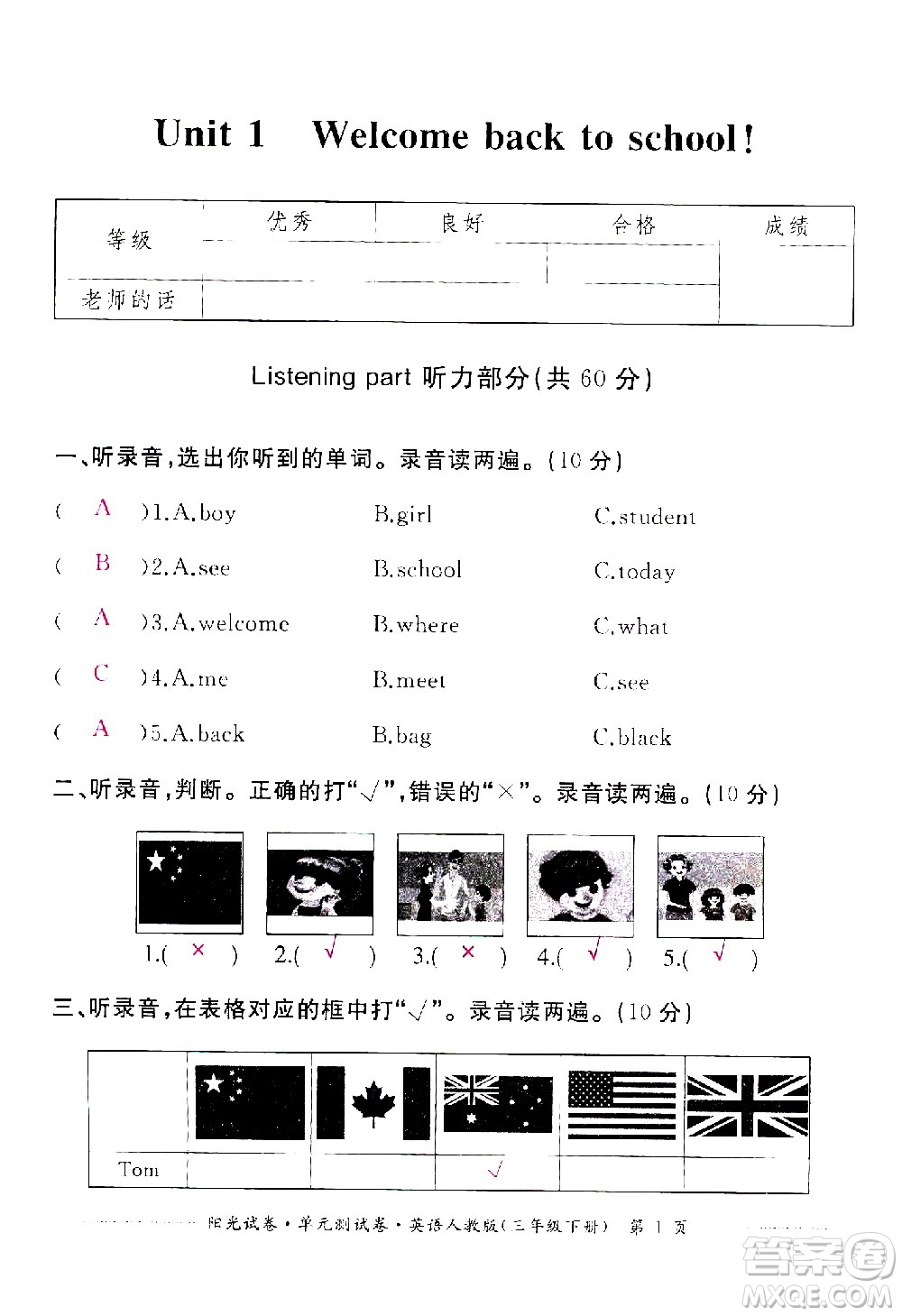 江西高校出版社2021陽光試卷單元測試卷英語三年級下冊人教版答案