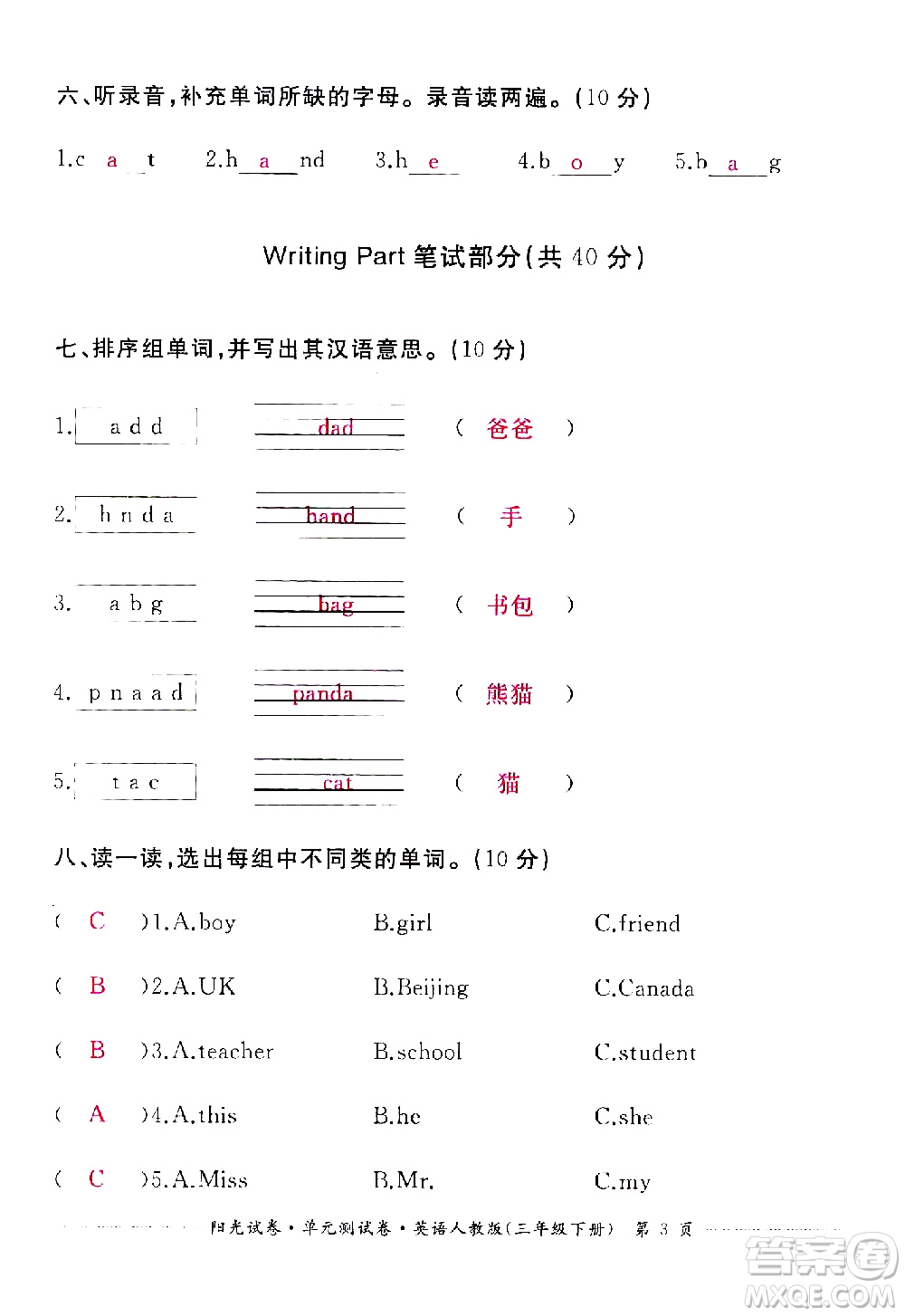 江西高校出版社2021陽光試卷單元測試卷英語三年級下冊人教版答案