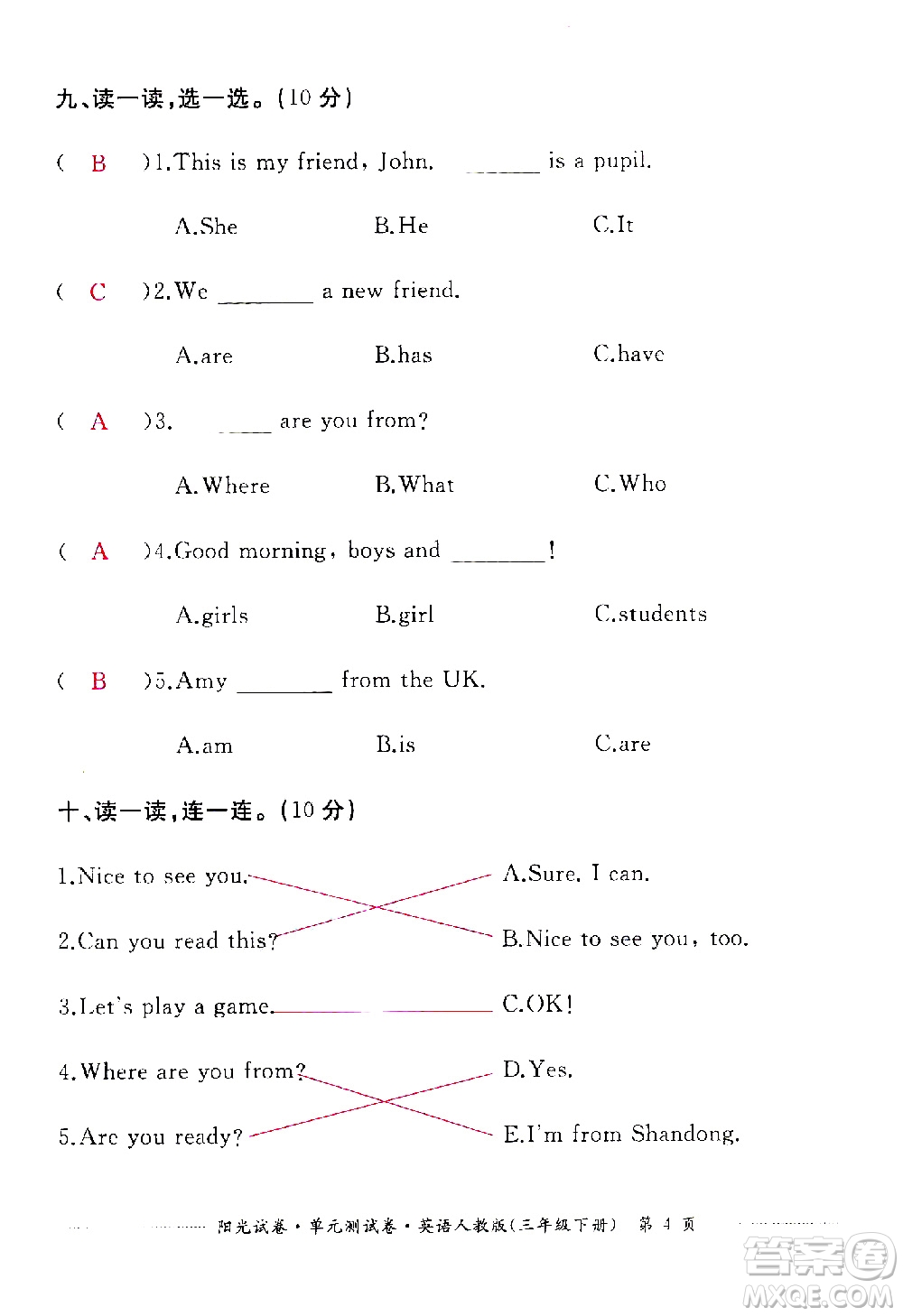 江西高校出版社2021陽光試卷單元測試卷英語三年級下冊人教版答案