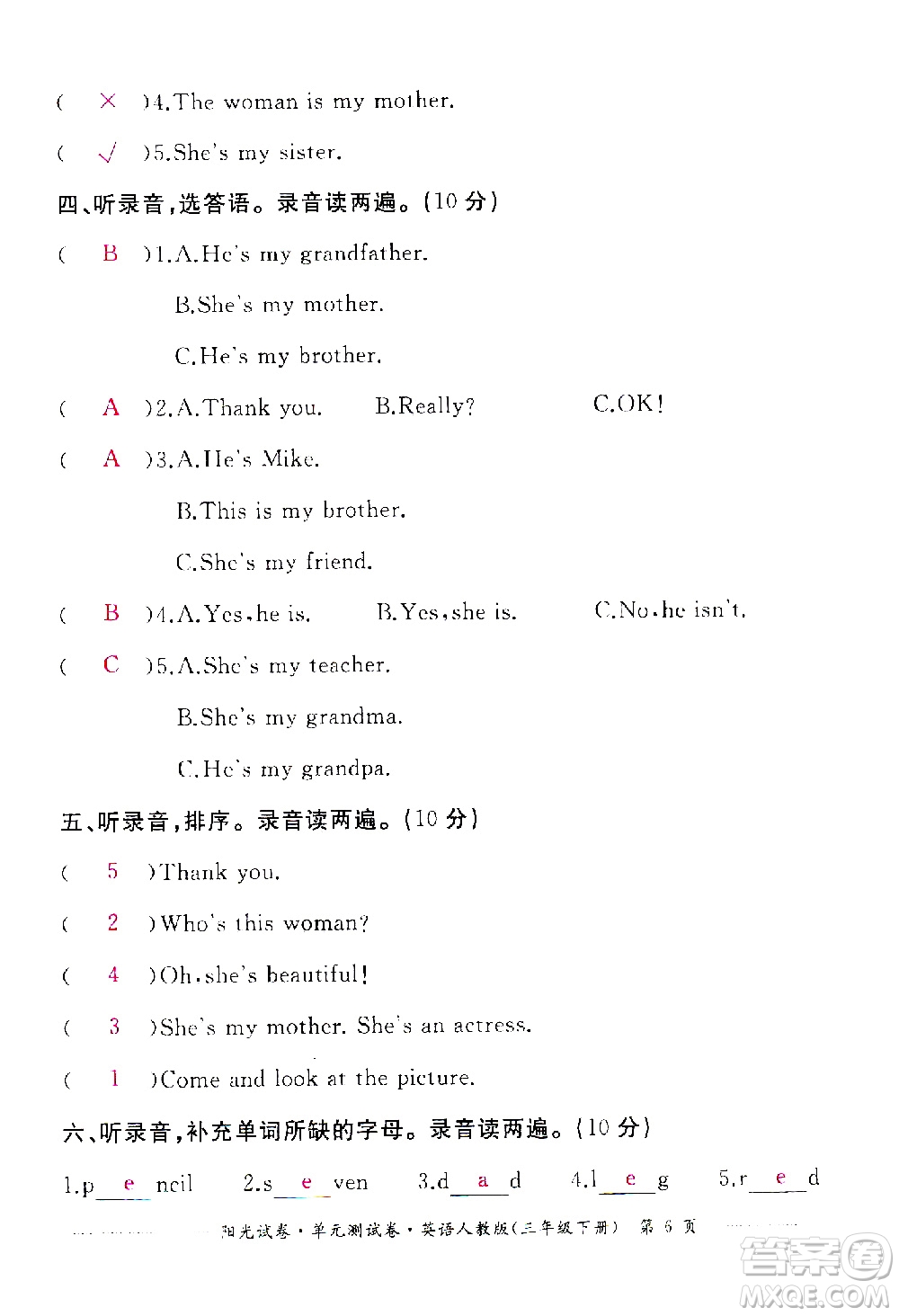 江西高校出版社2021陽光試卷單元測試卷英語三年級下冊人教版答案