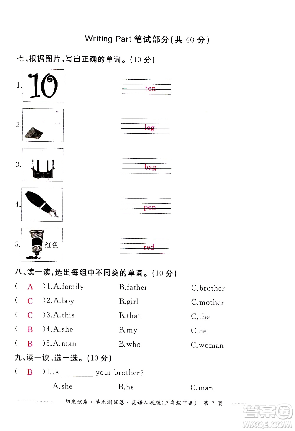 江西高校出版社2021陽光試卷單元測試卷英語三年級下冊人教版答案