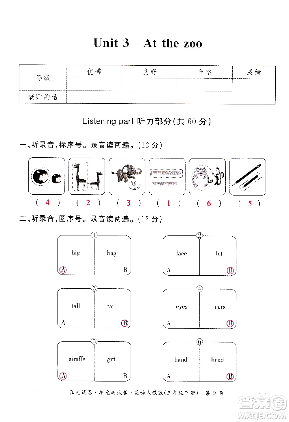 江西高校出版社2021陽光試卷單元測試卷英語三年級下冊人教版答案