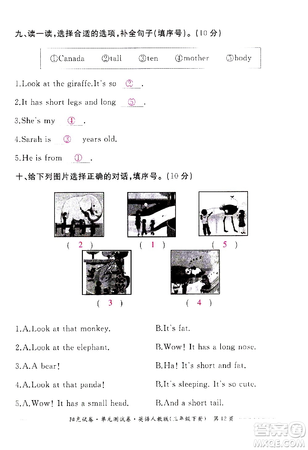 江西高校出版社2021陽光試卷單元測試卷英語三年級下冊人教版答案