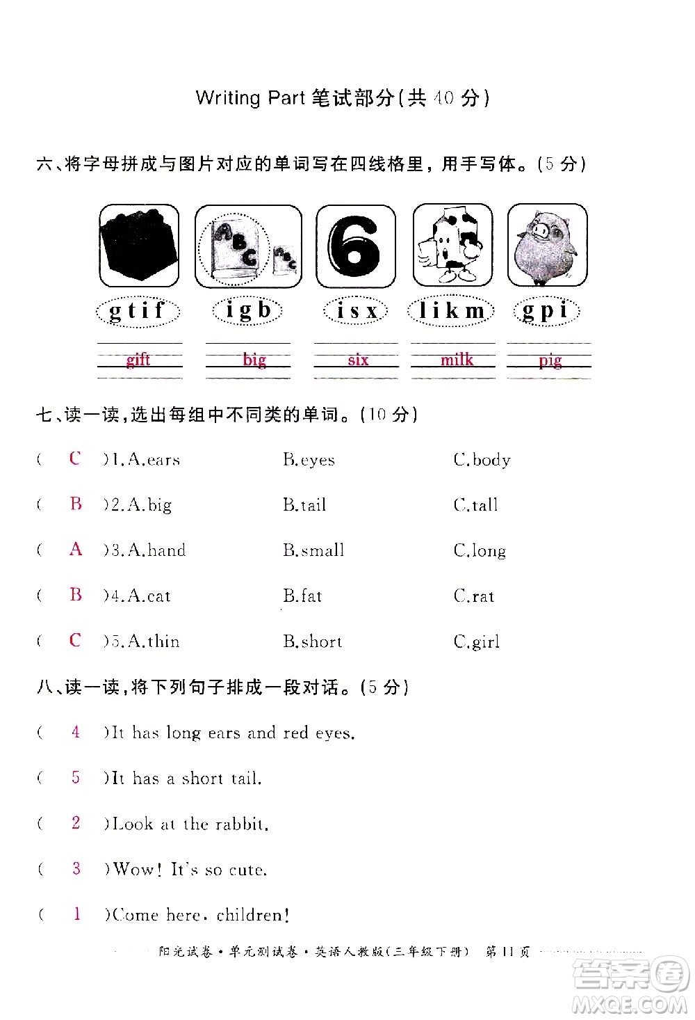 江西高校出版社2021陽光試卷單元測試卷英語三年級下冊人教版答案