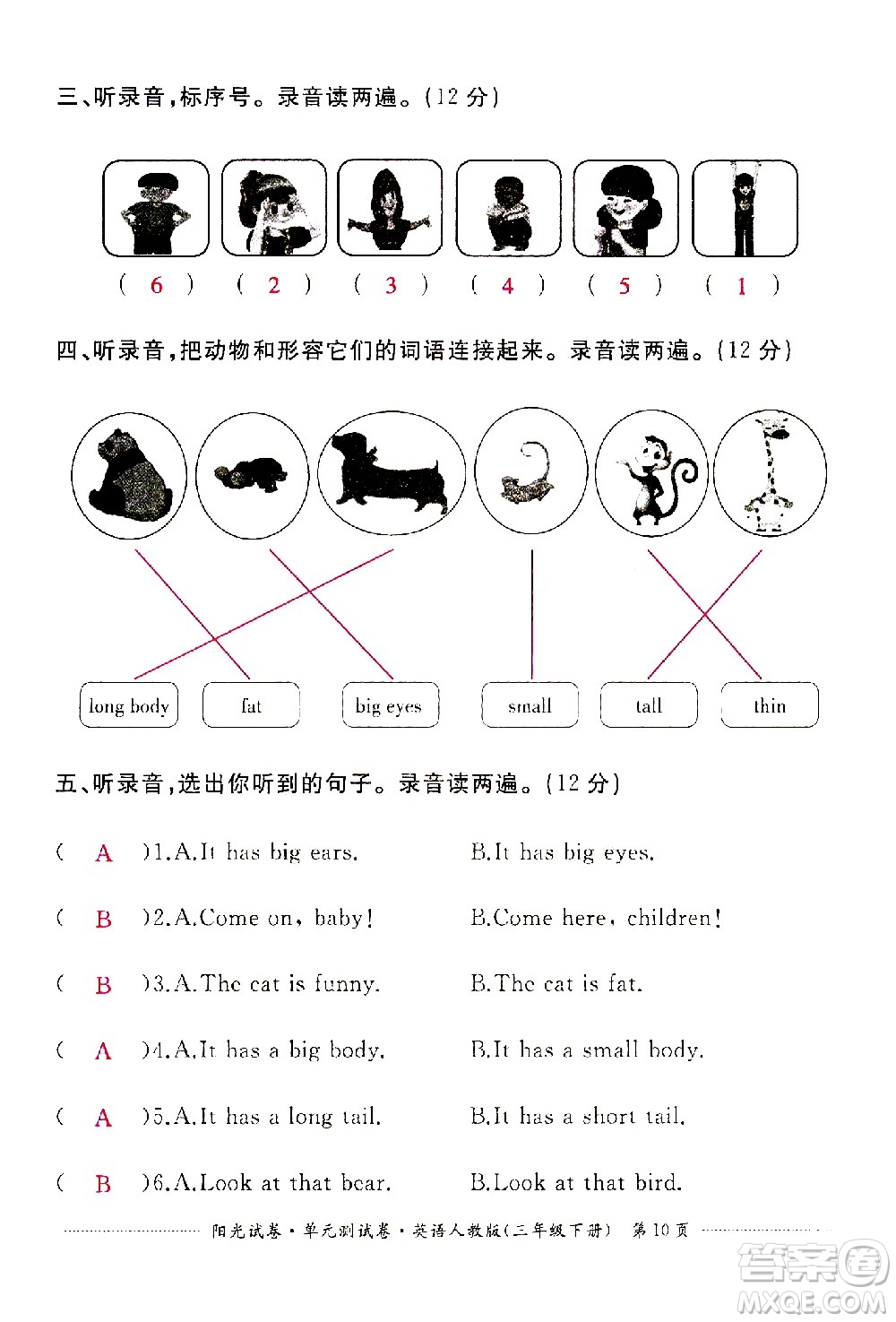 江西高校出版社2021陽光試卷單元測試卷英語三年級下冊人教版答案