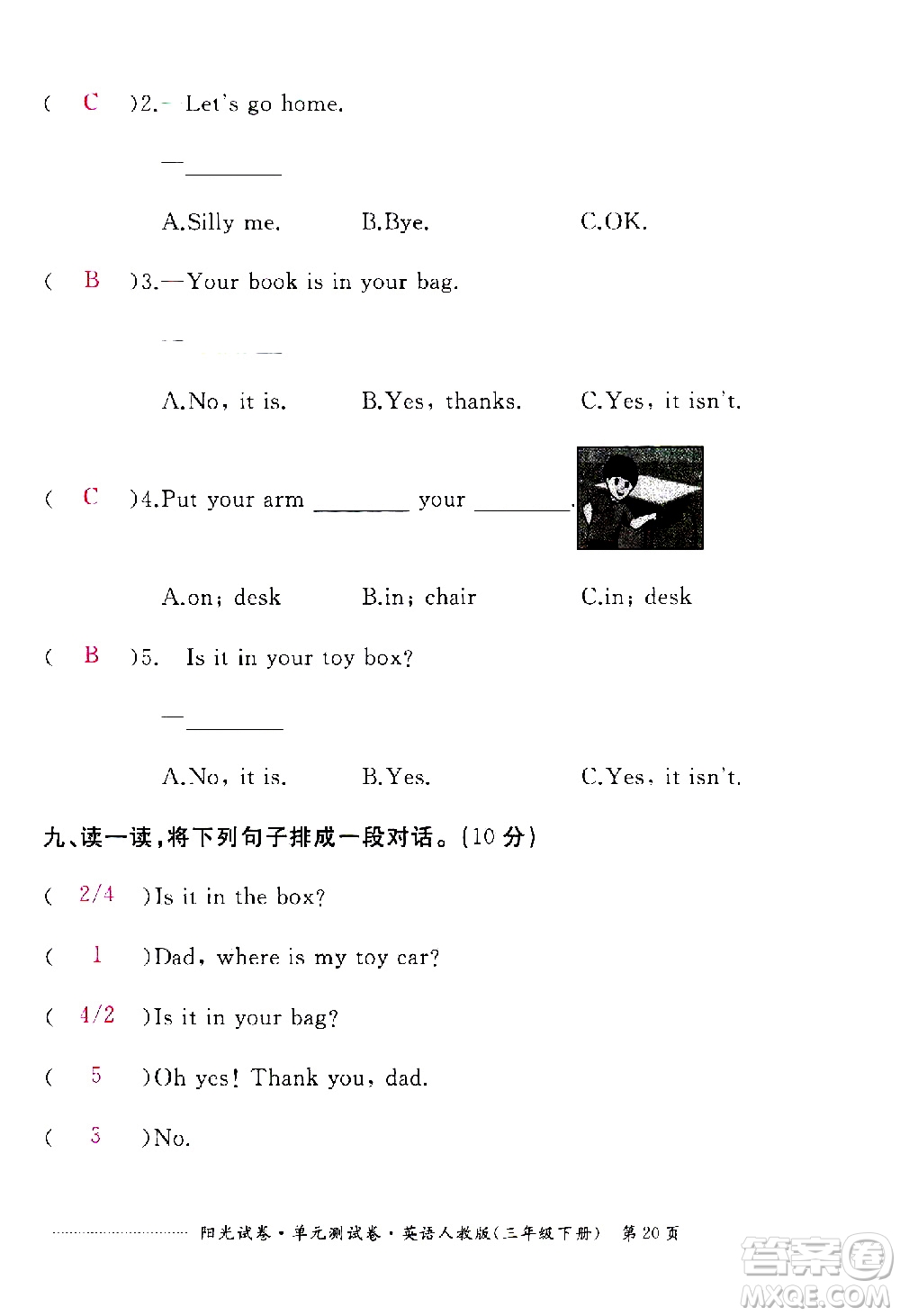 江西高校出版社2021陽光試卷單元測試卷英語三年級下冊人教版答案