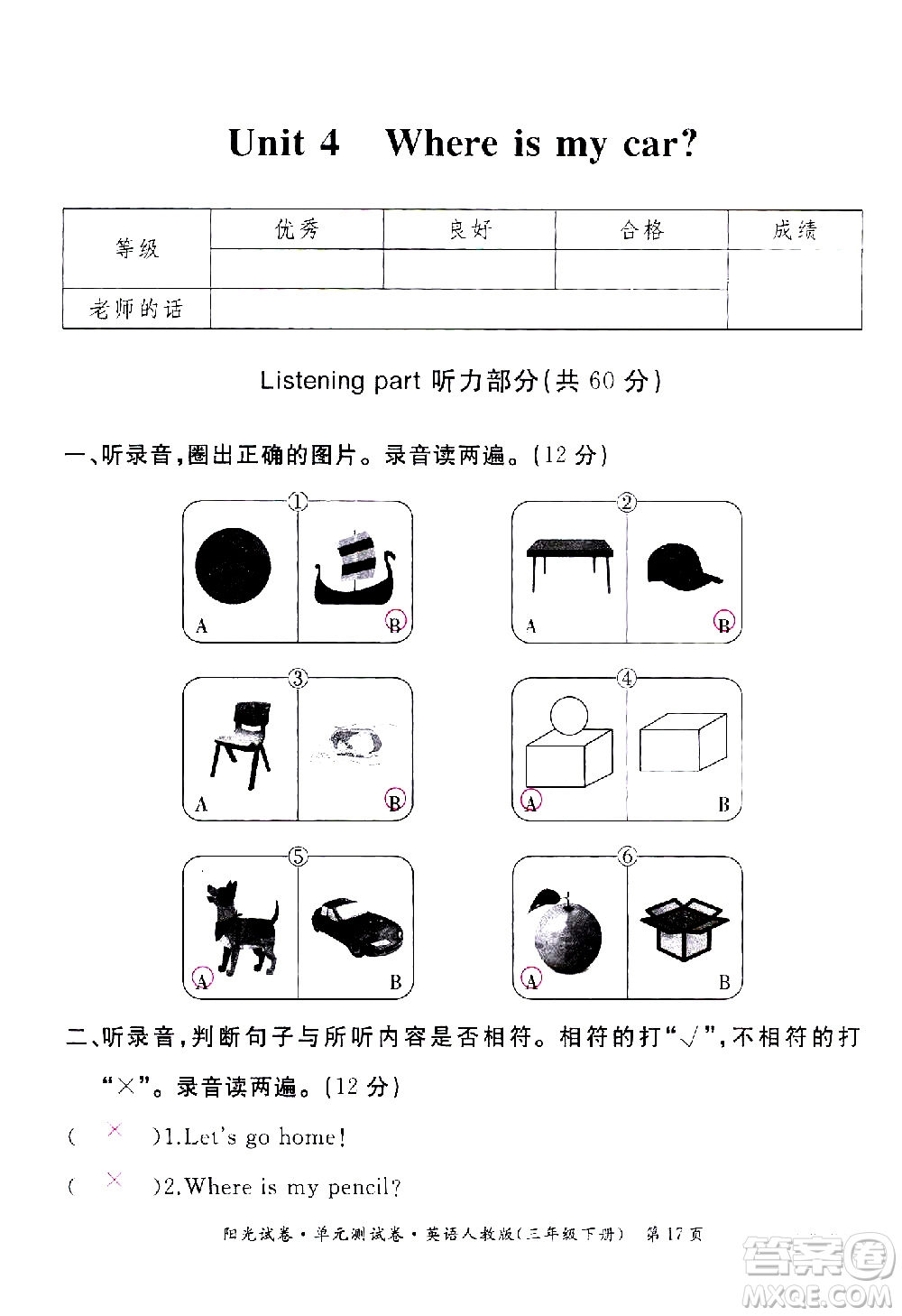 江西高校出版社2021陽光試卷單元測試卷英語三年級下冊人教版答案