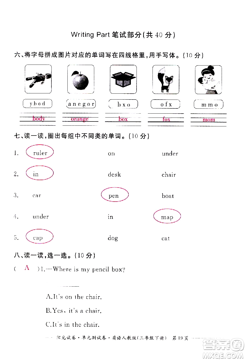 江西高校出版社2021陽光試卷單元測試卷英語三年級下冊人教版答案