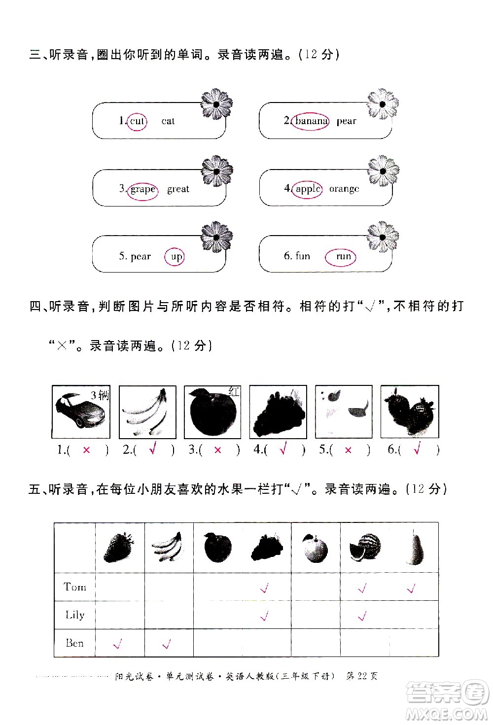 江西高校出版社2021陽光試卷單元測試卷英語三年級下冊人教版答案