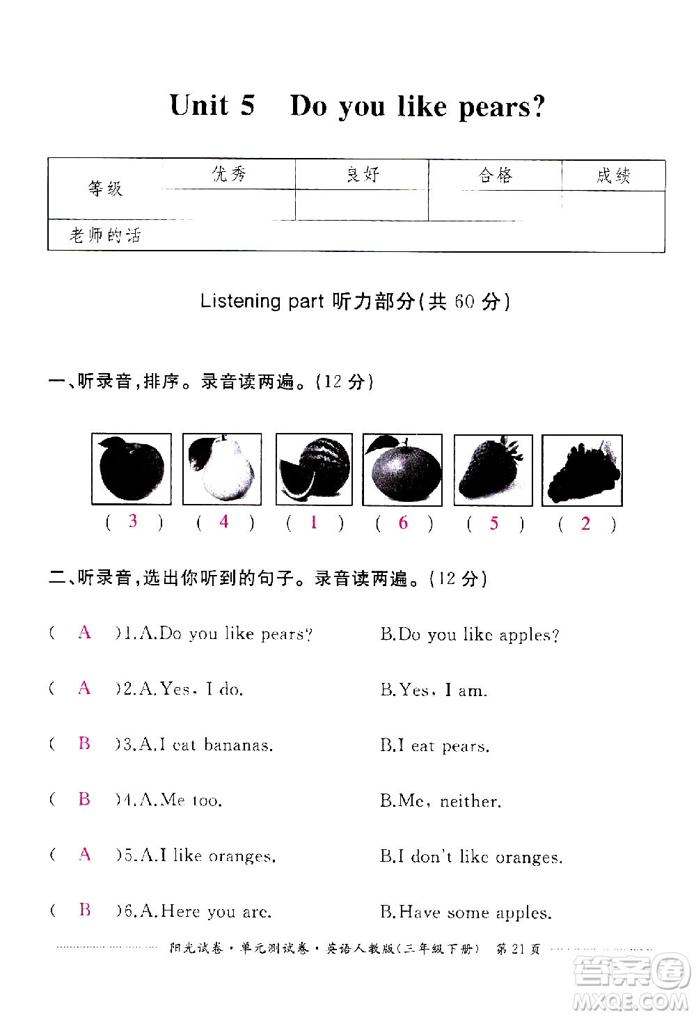 江西高校出版社2021陽光試卷單元測試卷英語三年級下冊人教版答案