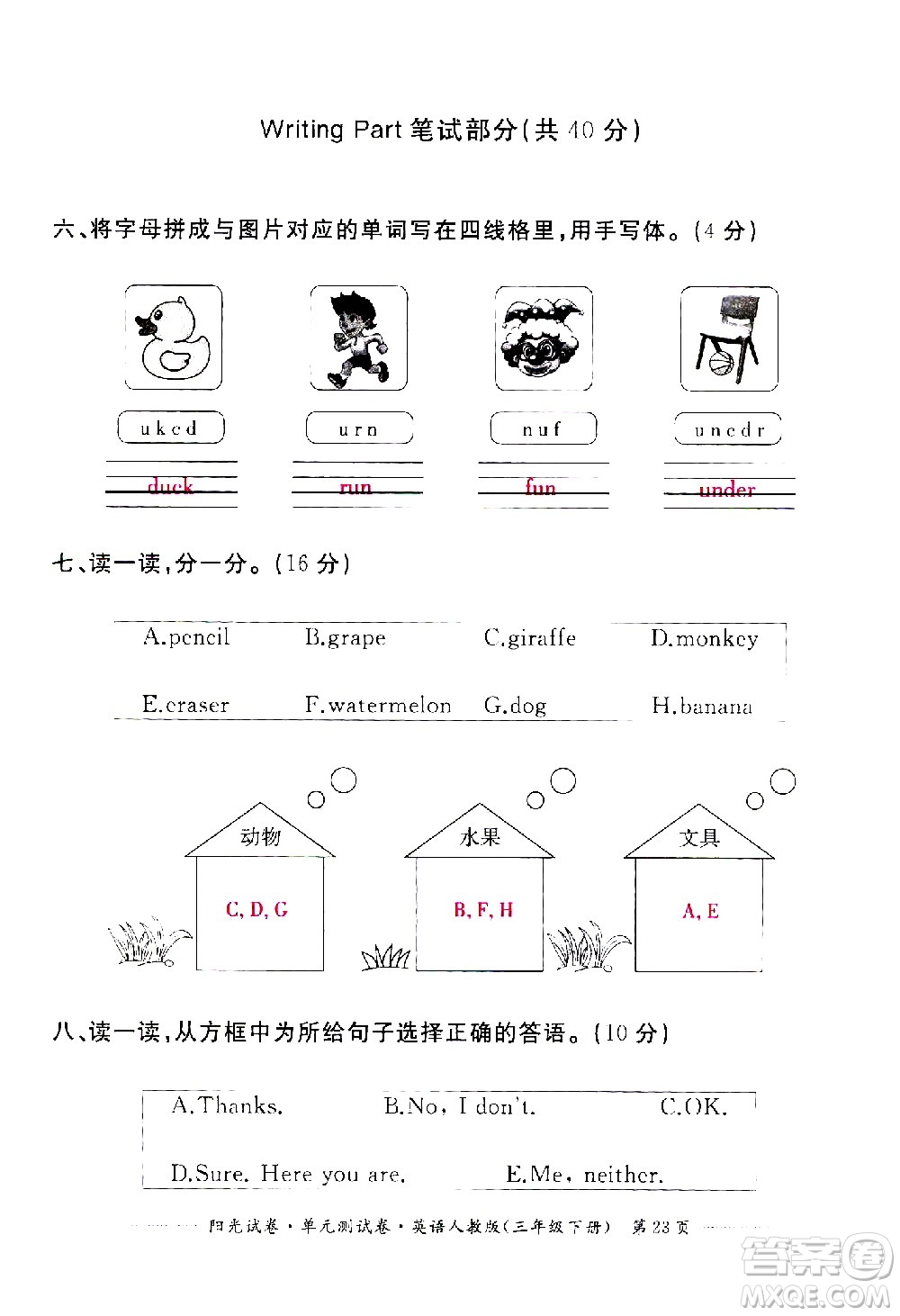 江西高校出版社2021陽光試卷單元測試卷英語三年級下冊人教版答案